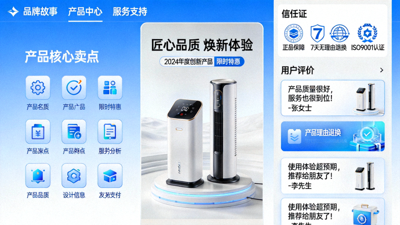 一个现代化、高转化率的品牌独立站首页界面，展示清晰的产品、信任标识与用户评价